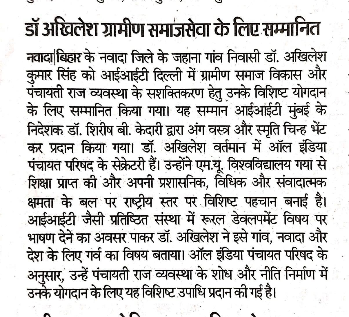 Scanned Hindi newspaper clipping reporting that Akhilesh Kumar Singh was honoured at IIT Delhi for rural social service
