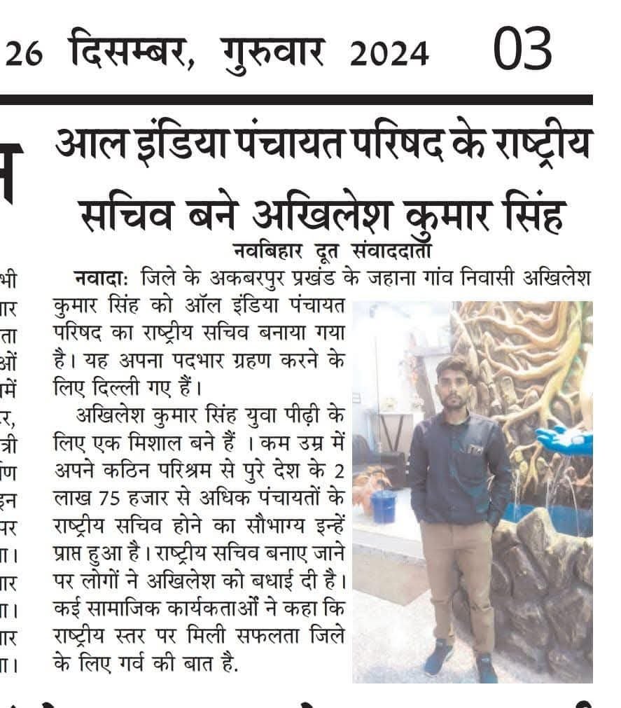 Scanned Hindi newspaper clipping reporting Akhilesh Kumar Singh's appointment as National Secretary of the All India Panchayat Parishad